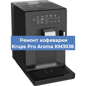 Замена дренажного клапана на кофемашине Krups Pro Aroma KM3038 в Нижнем Новгороде